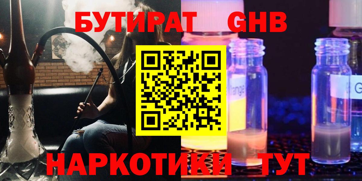 Бутират 99%  Вход с VPN  БУТИРАТ  Медногорск 