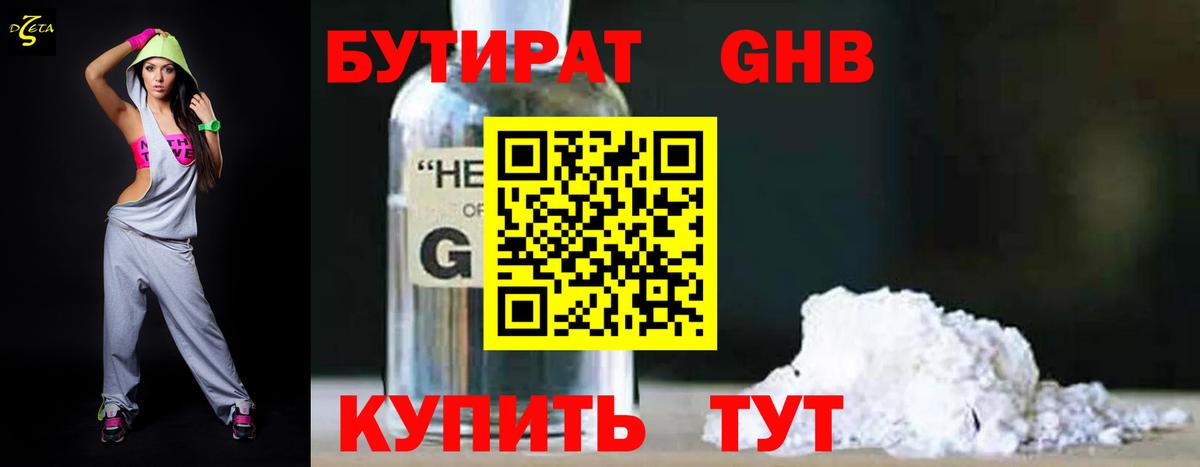 БУТИРАТ бутик Медногорск