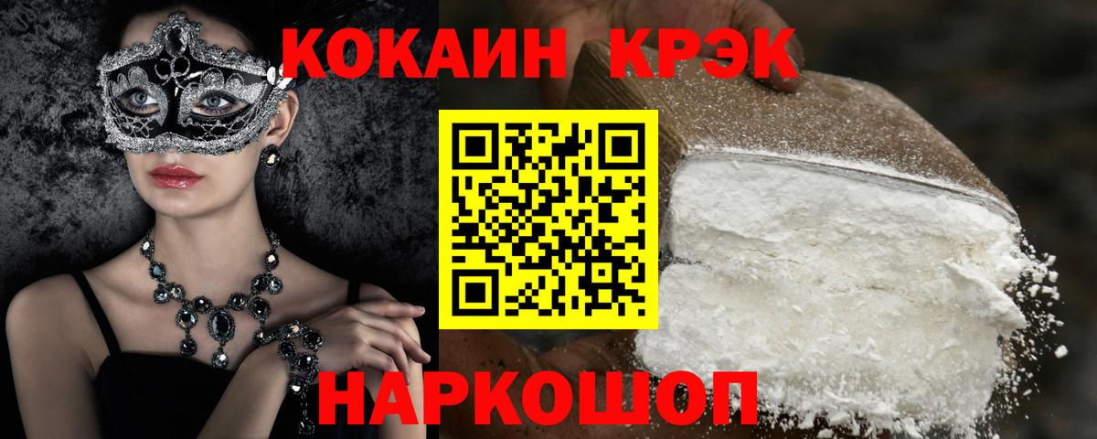 Cocaine  COCAIN Эквадор  Вход с VPN  Медногорск 