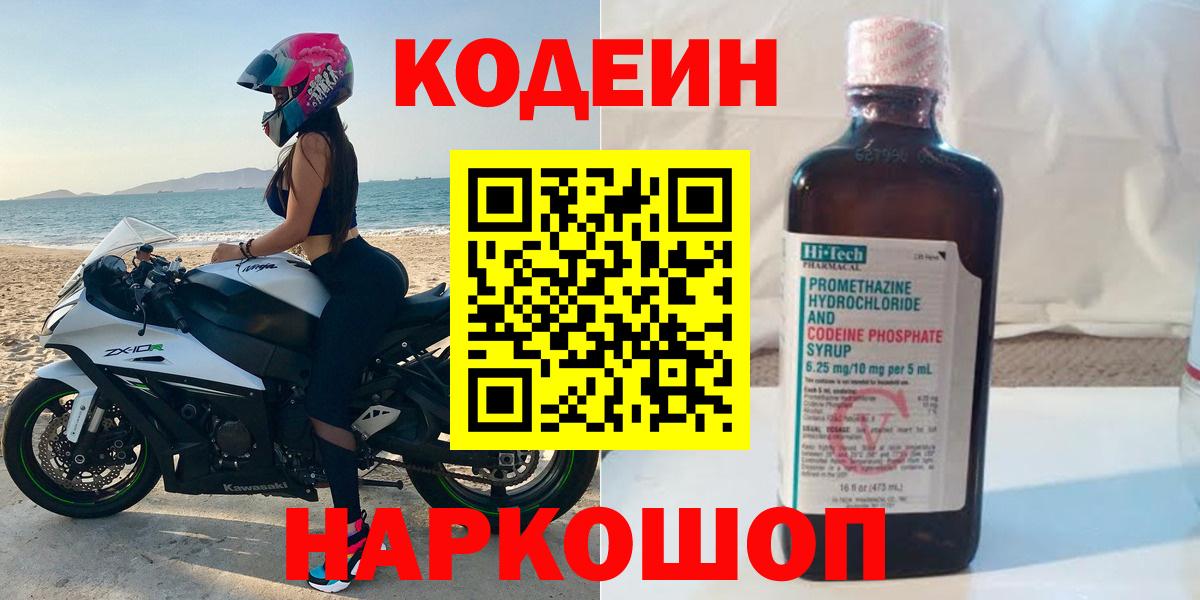 Кодеиновый сироп Lean напиток Lean (лин) Медногорск