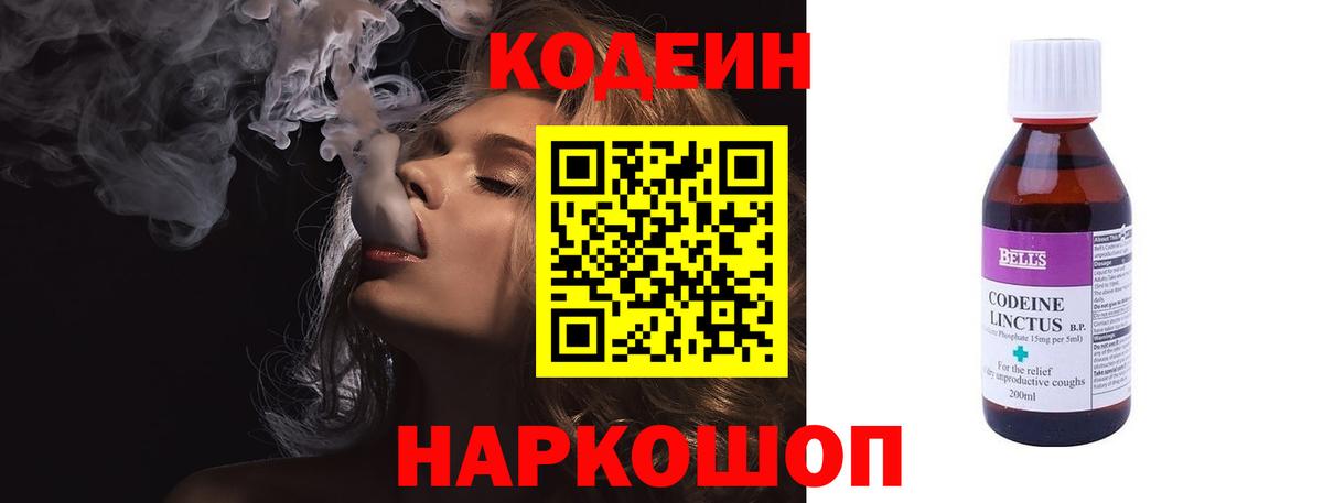Медногорск  Кодеиновый сироп Lean напиток Lean (лин)  Кодеин напиток Lean (лин)  Вход с VPN 