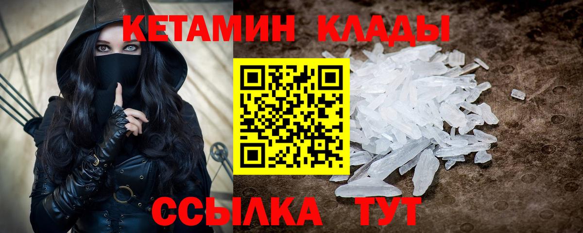 КЕТАМИН VHQ Медногорск