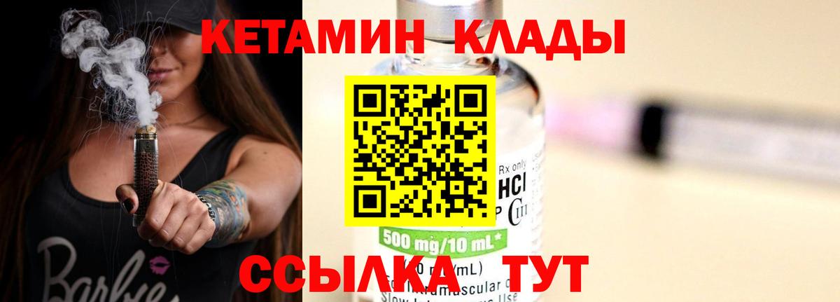 Медногорск  КЕТАМИН ketamine  Вход с VPN  Кетамин VHQ 