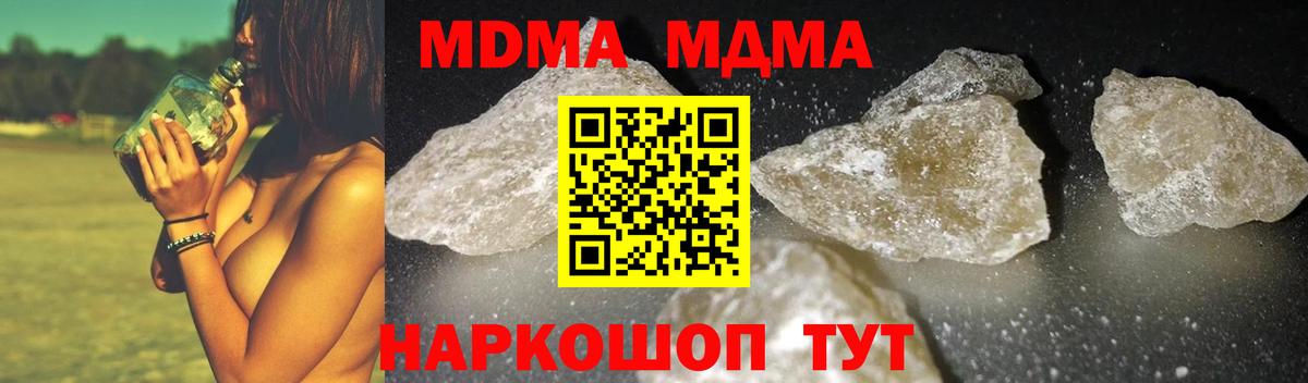 МДМА кристаллы  Вход с VPN  MDMA  Медногорск  MDMA молли 