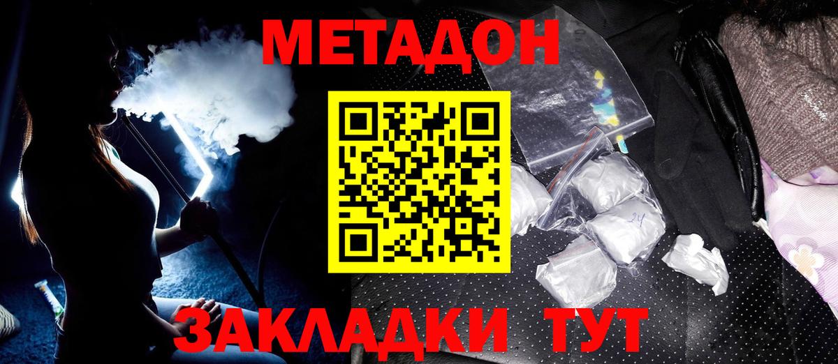 Медногорск  МЕТАДОН VHQ  Метадон кристалл  Вход с VPN 