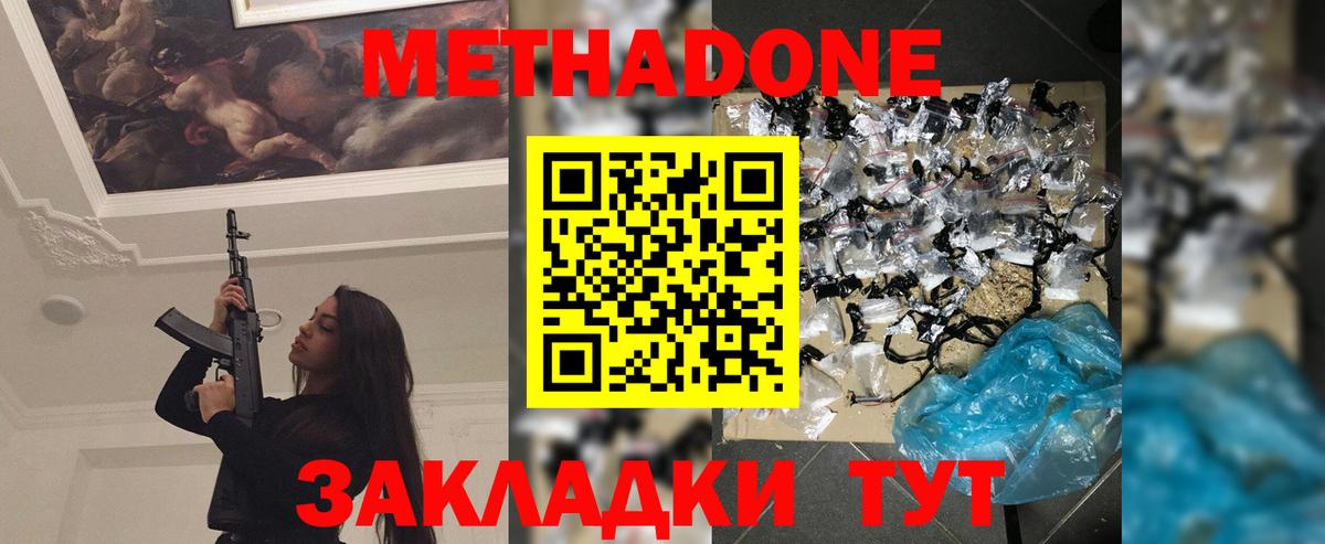 МЕТАДОН кристалл Медногорск